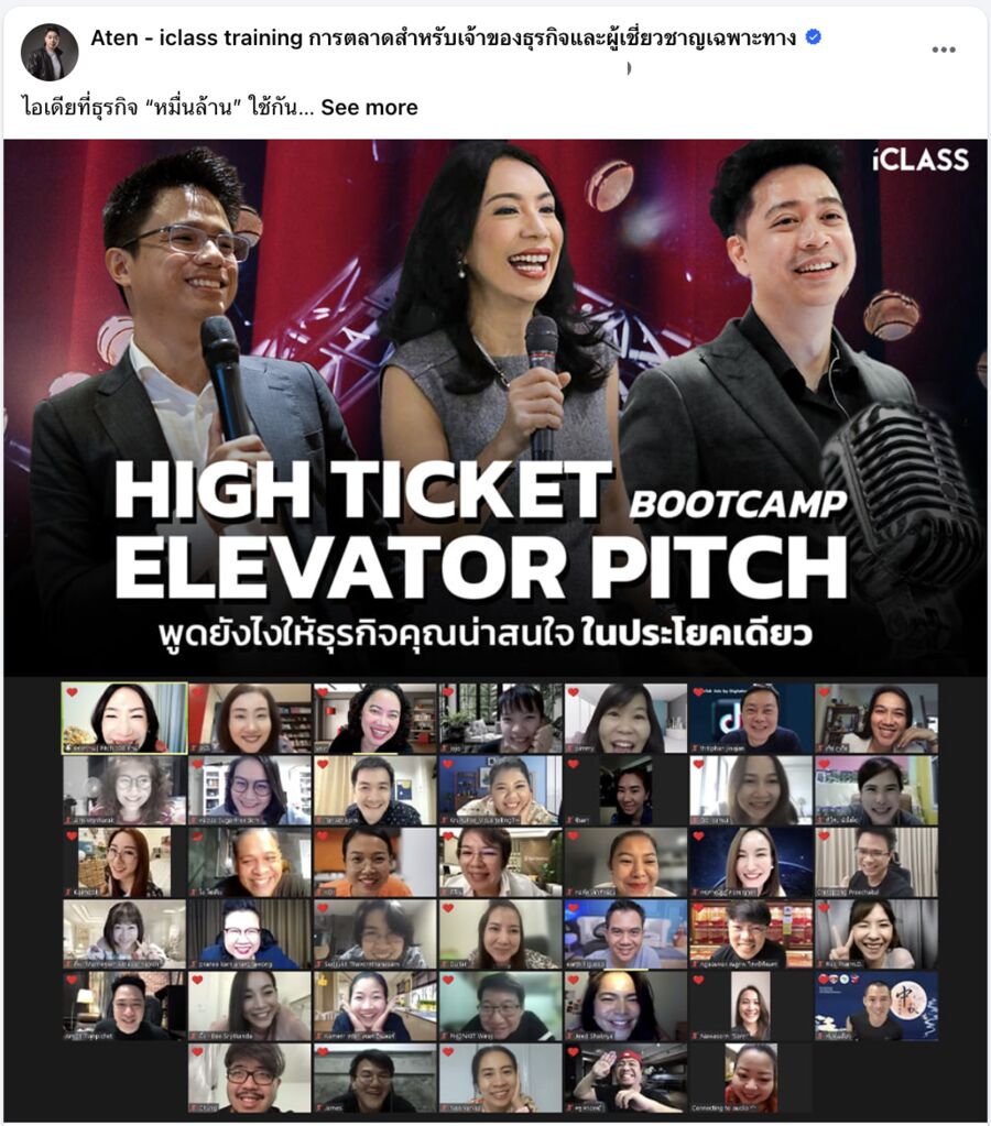 กิจกรรม Elevator Pitch