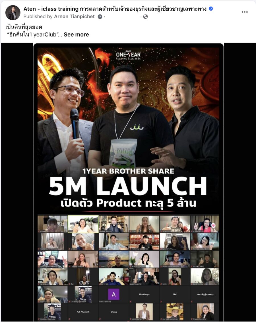 กิจกรรม 5-M Launch