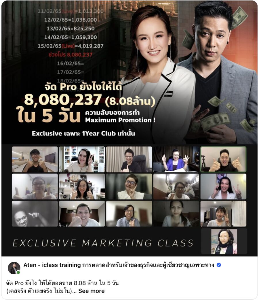 เคสจัดโปรให้ได้ 8.08 ล้าน