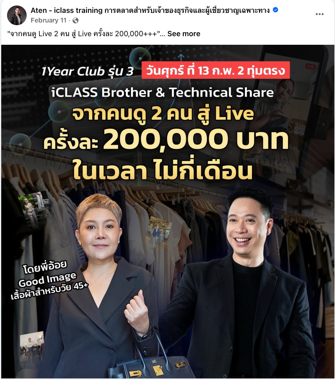 คัมภีร์ Live ครั้งละ 2 แสน