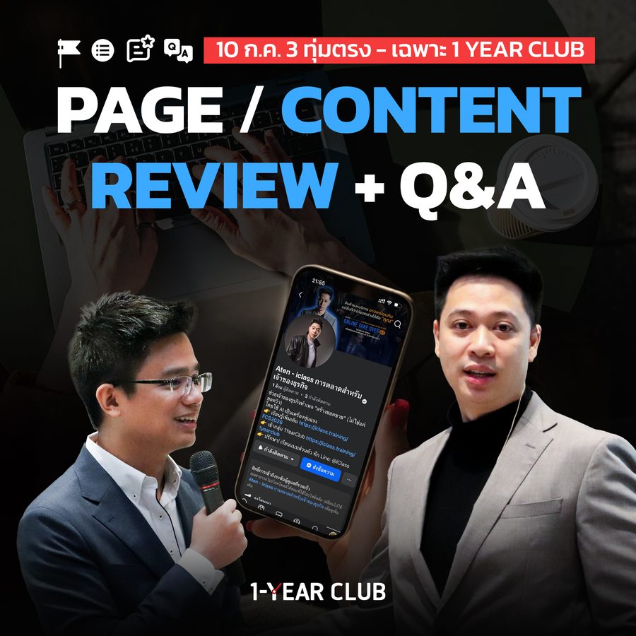 กิจกรรมรุ่น 3 — Page/Content Review + Q&A