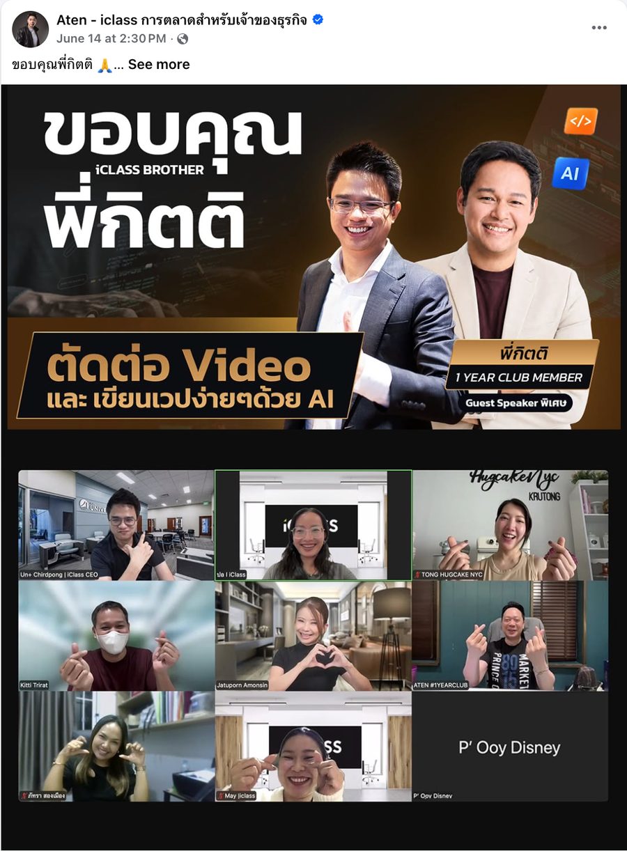 กิจกรรมรุ่น 3 — ตัดต่อ Video และเขียนเว็บด้วย AI
