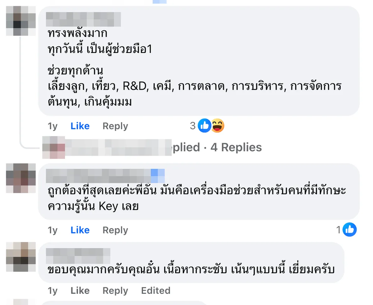 คอมเมนต์ผู้เรียน — เป็นผู้ช่วยมือ 1 ช่วยทุกด้านของธุรกิจ