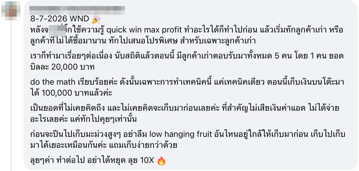 Winning Day — ร้านเพชร เก็บ 100,000 บนโต๊ะ ไม่จ่ายค่าโฆษณา