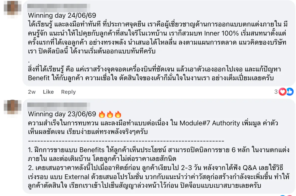 Winning Day — นักออกแบบภายใน ปิดบิล 6 หลัก ลูกค้าไม่ต่อราคา