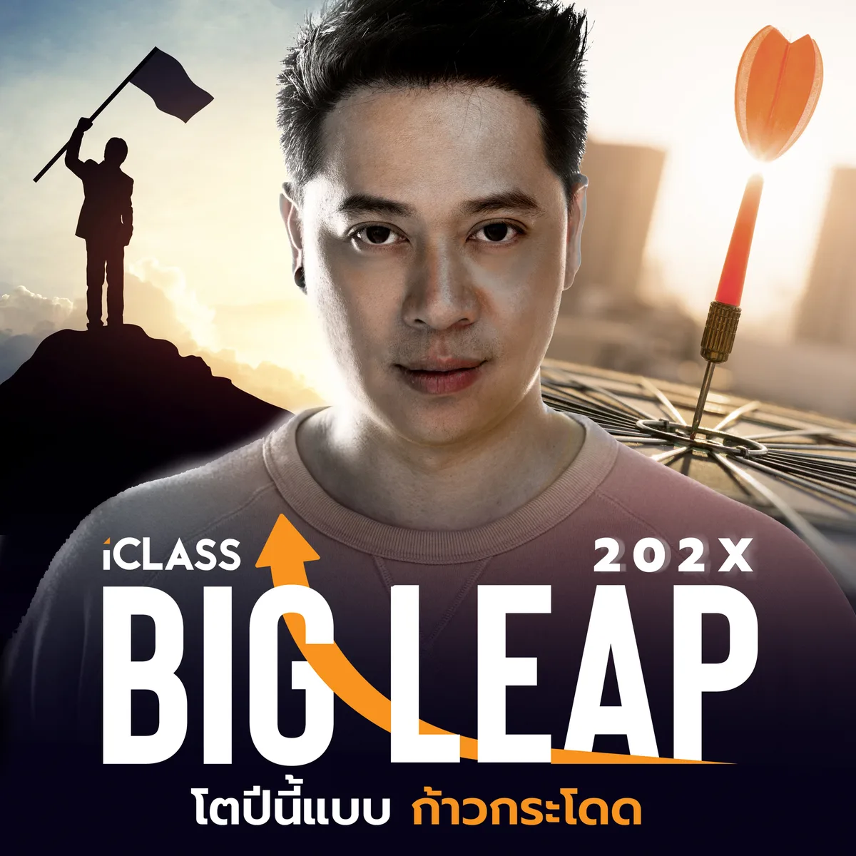 ปกคลาส BIG LEAP COLLECTION