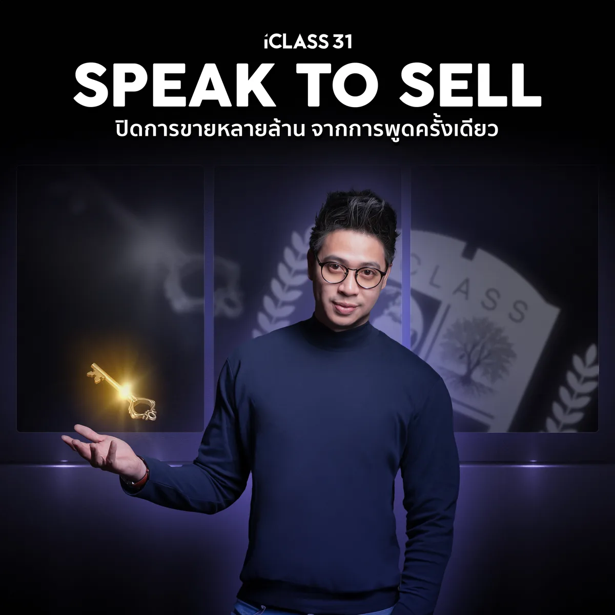 ปกคลาส SPEAK TO SELL