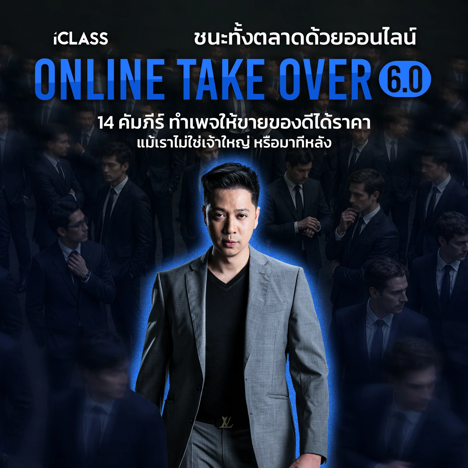 ปกคลาส ONLINE TAKE OVER 6.0: ทำเพจให้ขายของดีได้ราคา