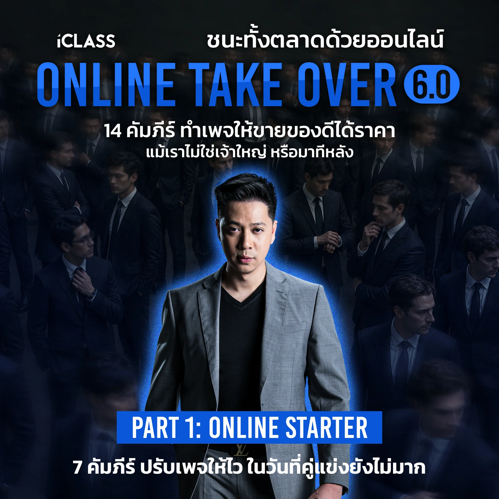 ปก ONLINE STARTER ภาค 1 ของ Online Take Over 6.0