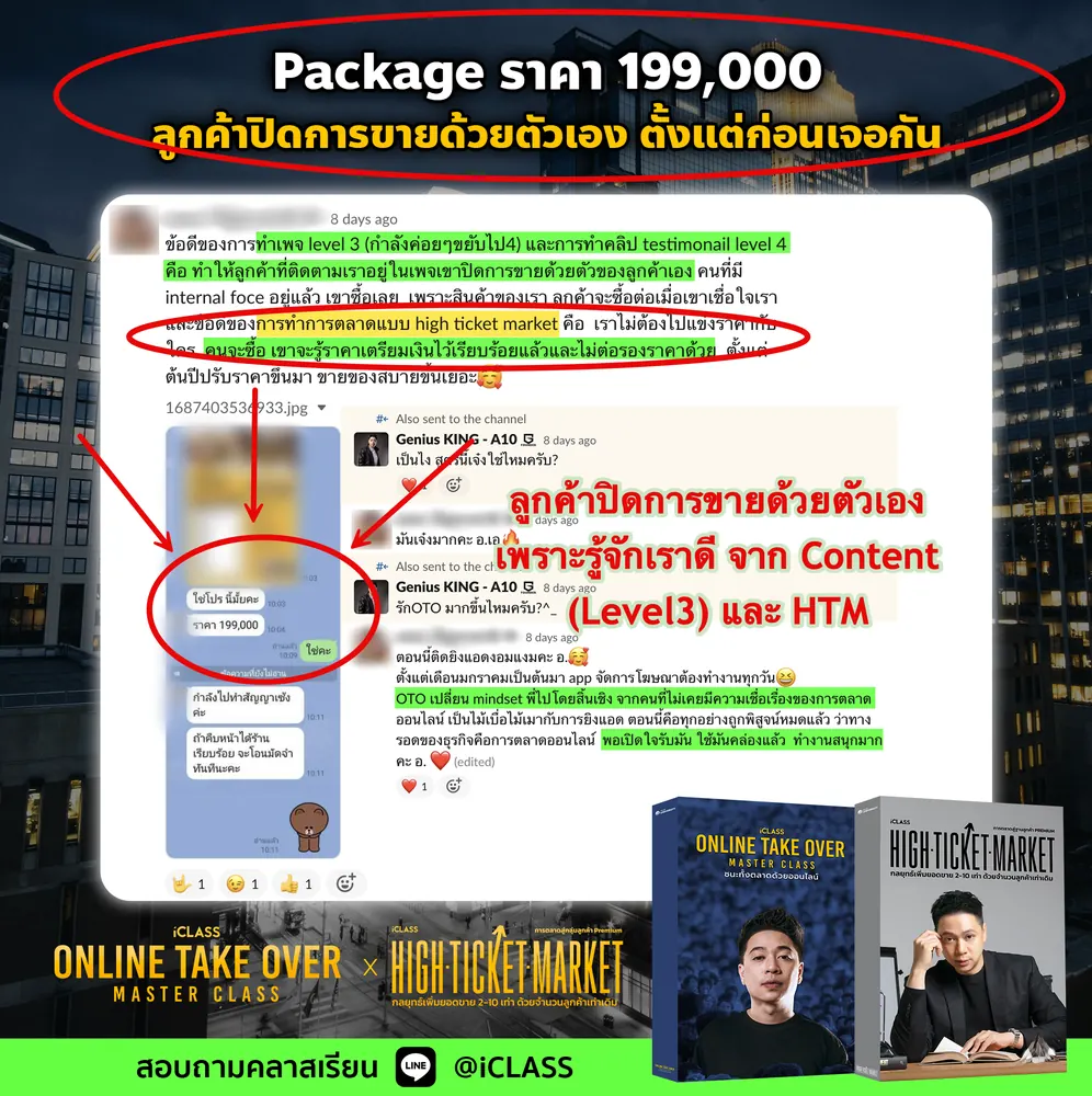 ผลลัพธ์ผู้เรียน iClass