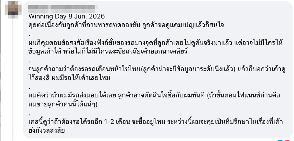 Winning Day เซลล์รถ วันแรก — สวมบทที่ปรึกษาให้ลูกค้า