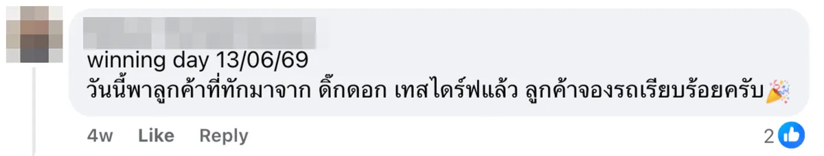 Winning Day เซลล์รถ 5 วันต่อมา — ลูกค้าจองรถเรียบร้อย