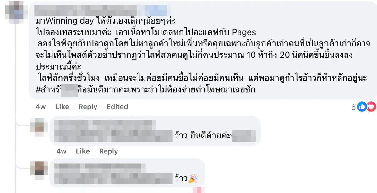 Winning Day ผู้เรียน — คนดูไลฟ์ 10-20 คน แต่กำไรห้าหลัก